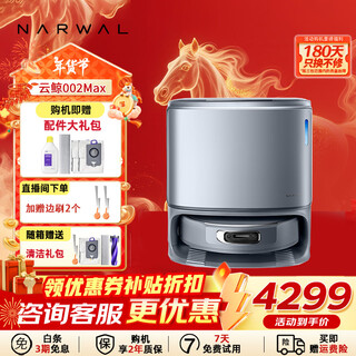 Narwal xiaoyao 002max sweeping robot, living water crawler sweeper, sweeping and mopping all-in-one automatic cleaning household smart suction and mopping machine, xiaoyao 002max water tank-gift package version