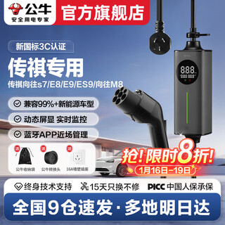 Bull car charger is suitable for trumpchi xiangxiang s7/e8/e9/es9/ xiangxiang m8 portable charger. home 3.5kw new energy electric vehicle charging gun 3.5kw xiaojingfeng (new national standard 3c certification) 10 meters