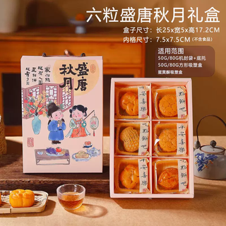 Yusenyi egg yolk crispy packaging box 46 pieces mid-autumn mooncake packaging box 46 pieces mooncake box mooncake gift box 6 pieces x tang dynasty autumn moon gift box (50 sets)