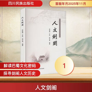 Humanities jiange sichuan ethnic publishing house li denglu luo qi yang shifu compiled editor books books