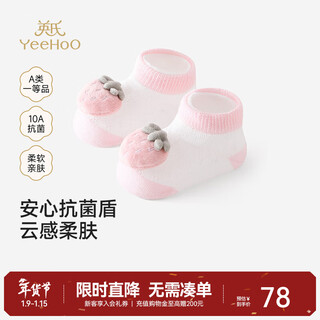 Yeehoo shopping mall same style children's socks for boys and girls spring and summer cute socks 2025 new baby doll socks light pink 3-6 months recommended foot length 8-10cm
