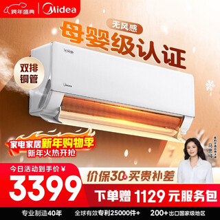 Midea air conditioner has no wind and feels like clouds. big 1 new level energy efficiency inverter. mother and baby sleep peacefully. silent and comfortable wind in bedroom. air conditioner hangs up. national subsidy kfr-26gw/n8wf1