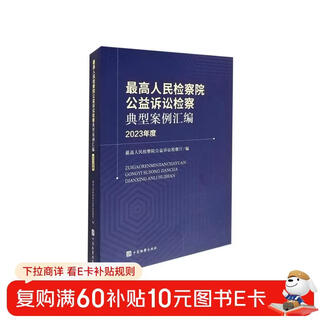 Compilation of typical public interest litigation cases of the supreme people's procuratorate (2023)