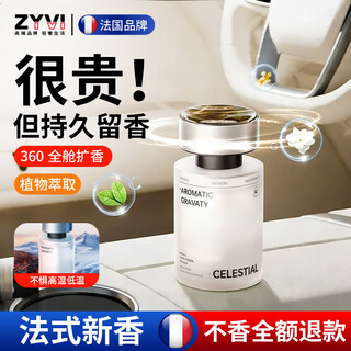 Zyvi france car aromatherapy perfume high-end long-lasting light fragrance men's car fragrance women's high-end car deodorization gravity cologne whole car second fragrance 160ml 1 bottle