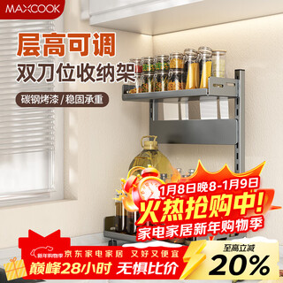 Maxcook kitchen rack spice rack double-layer countertop spice rack second-layer storage rack adjustable height mczw1057