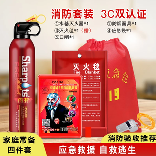 Anshun home fire emergency kit set home fire protection four-piece set fire escape gas mask water-based fire extinguisher home fire escape emergency kit single set
