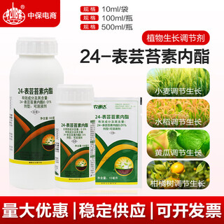 Zhongbao zhb24 epibrassinolide lipid, rice citrus, wheat, cucumber, growth-promoting and root-promoting plant growth tune 10ml*50 bags