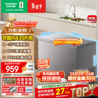 Ronshen 300l single-temperature household commercial freezer frost-reducing freezer pcm liner large capacity first-class energy-efficiency energy-saving refrigerator bd/bc-300zmsma national subsidy