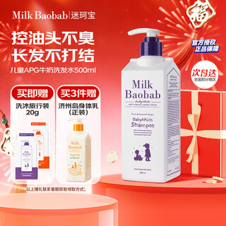 Mi kebao children's shampoo 500ml mild for boys and girls 3-6-12 years old and above