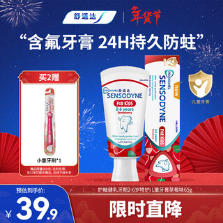 Sensodyne protective and healthy children's toothpaste 2-6 years old, anti-moth and fluoride-containing 65g strawberry flavor, protects gums and strengthens teeth, popular products