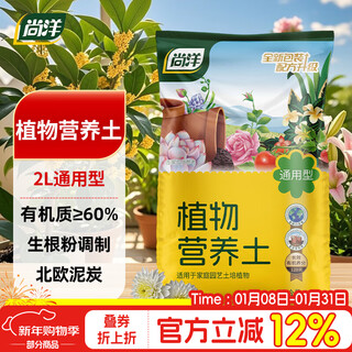 Shangyang universal nutrient soil flower planting soil vegetable planting soil green plant potted organic peat soil 2l
