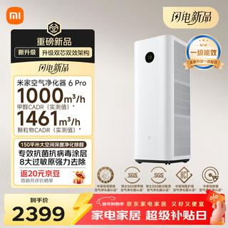 Mijia xiaomi air purifier 6 pro newly upgraded dual-core architecture removes bacteria, mites and formaldehyde, multi-effect in one, maternal and child-level purification, household formaldehyde removal, refreshing the air throughout the house