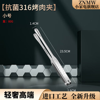 Znmw german 316l stainless steel barbecue clip anti-scalding barbecue clip food cooking steak clip buffet kitchen special 316 barbecue clip small size 23.5cm