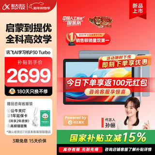 Iflytek artificial intelligence learning machine p30 turbo, endorsed by sun li, all-in-one large-screen eye-protection tablet learning and training machine for elementary, middle and high schools, ai accurate learning/q&a guidance, enjoy great gifts when placing an order, p30 turbo