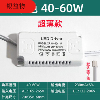 Led driver ceiling lamp constant current drive power supply ballast transformer rectifier starter controller single color_40-60w (two-wire terminal plug_square shell)