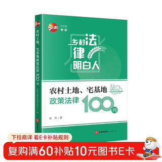 100 questions on rural land and homestead policies and laws