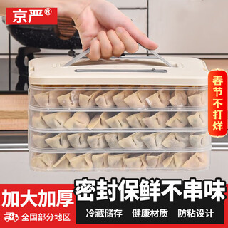 Jingyan dumpling refrigerator storage box frozen dumpling box food-grade quick-frozen dumpling plate wonton box dumpling crisper box large capacity timer lock 4 layers with lid hot and cold non-stick | portable hand-held | stacked and stable