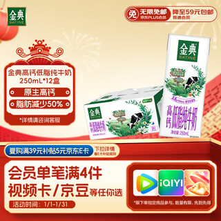 Yili jindian high calcium low fat pure milk full box 250ml*12 boxes (new and old packaging randomly) new year gift box