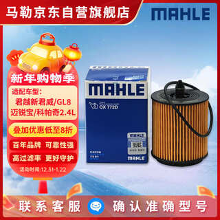 Mahle oil filter ox772d lacrosse regal/gl8 2.4/mai rui bao/copach 2.4l
