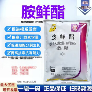 Zheng's chemical 98% sodium nitrophenolate original powder genuine rooting, strengthening seedlings and increased yield agricultural flower and fruit preserving plant growth regulator quanfeng 98% ammonium ester 10kg