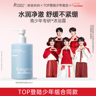Kangaroo mom youth shower gel 380ml cleansing, anti-itch, net-flavored and moisturizing children's shower gel for adolescent students