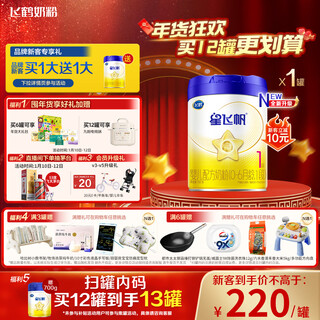 Feihe xingfeifan infant formula milk powder 1 stage (0-6 months) 700g patented opo child care subsidy