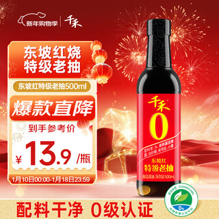 Qianhe dongpohong premium dark soy sauce 500ml 0 addition premium dark soy sauce brewed colored household condiment