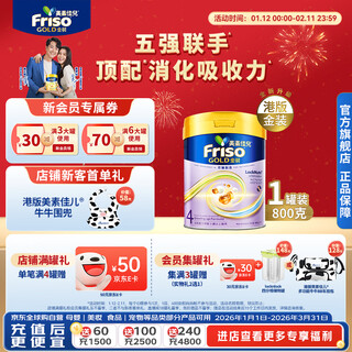 Friso meisu jiaer hong kong version gold children's formula milk powder 4 sections 800g over three years old 6hmo easy to digest