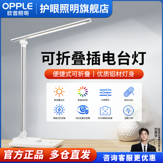 Opple aaaa grade eye protection desk lamp for children's study, myopia prevention and control, college dormitory desk reading lighting fixtures 1. plug-in model/three-level dimming
