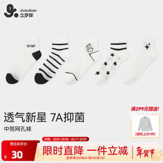 Jiu suiban children's socks boys' spring and summer mid-tube socks mesh breathable college style big children's campus versatile cotton socks 5 pairs 5 pairs 10-13 years old shoe size 35-38/foot length 22-24cm