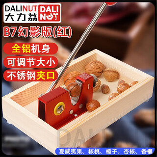 He jiagong walnut clamp, macadamia nut opener, sheller nut clamp, pecan macadamia nut opener, sheller large hazelnut opener, phantom version, stainless steel clamp mouth