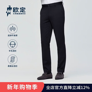 Ou ding wool + mulberry silk blended high elastic casual pants men 26 new business trousers hoshino navy 32