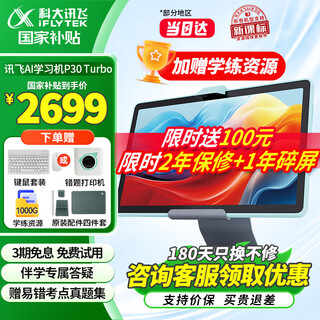Iflytek learning machine p30 tablet primary school to high school curriculum synchronization for all ages student series eye protection junior high school ai intelligent reading tutoring p30 turbo p30 turbo 12-inch 6+128g