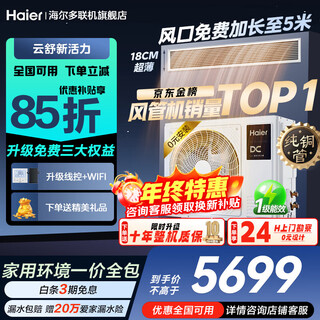 Haier 15% off when placing an order, central air conditioner, one-to-one clean, energy-saving plus duct machine, first-class energy efficiency, cooling and heating, full dc frequency conversion, one-price all-inclusive home living room air conditioner, yunshu 3 hp, first-class energy efficiency, yunshu vitality edition, 25 new products