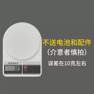 Yusenyi household electronic scale kitchen scale accurate 0.1g high-precision small weighing scale food scale baking weighing scale battery 3kg1g (low version without backlight)
