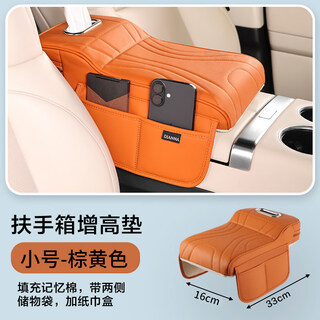 Gongma is suitable for volkswagen 26 models and 25 models id3 car center armrest box booster pad car armrest box pad protective pad skin-sensitive leather-small size-brown