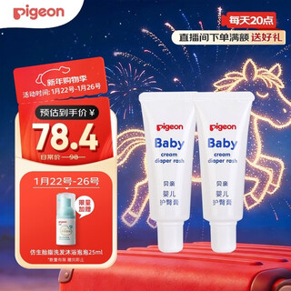Pigeon baby diaper cream, newborn diaper cream, butt cream, butt cream, 35g*2