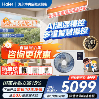 Haier net energy saving plus large 3 hp duct machine one-to-one 3p central air conditioner new level energy efficiency yunjing pro upgraded full dc variable living room yunshu 3 hp intelligent edition ai temperature and humidity precision control