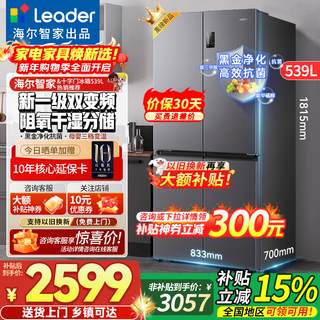 Haier refrigerator produces 539 liters four-door cross-door double-opening 560 large capacity air-cooled frost-free first-class energy efficiency dual-frequency household refrigerator dry and wet storage leader series oxygen-blocking dry and wet storage + black gold purification + first-class dual frequency conversion