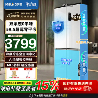 Melng meiling ai dual system refrigerator 503 liters cross four-door 59.9cm ultra-thin zero-embedded household large-capacity air-cooled frost-free bottom cooling refrigerator active sterilization and odor ai intelligent freshness bcd-503wspu9czx ceramic white