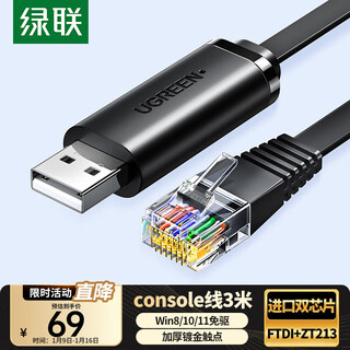 Green alliance console debugging cable usb to rj45 control serial cable switch configuration cable conversion cable suitable for huawei tenda tp-link xiaomi router 3 meters 60813