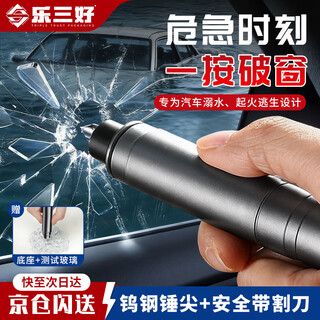 Lesanhao window-breaking artifact car safety hammer multi-functional emergency rescue life-saving hammer car-mounted escape hammer breaks windows in one second