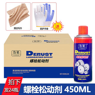Full box of bolt loosening agent, loose screws and rust remover, strong rust-proof, rust-lubricating and loosening agent, large bottle 450ml (24 bottles), bolt loosening agent 450ml