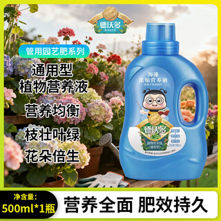 Devodoro seaweed concentrated plant nutrient solution gardening flower fertilizer leaf fertilizer potted green radish orchid succulent rich bamboo liquid fertilizer universal seaweed nutrient solution 500ml*2 bottles