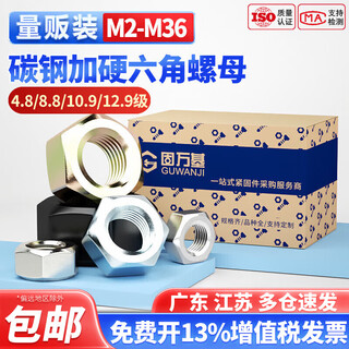 Guwanji large packaging grade 4.8/grade 8.8/grade 12.9 hexagonal nut iron galvanized nickel plated black nut screw cap box 8.8 grade black fine thread m20x1.5 (20 pieces/box)