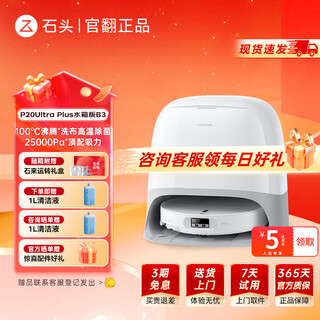 Roborock p20 ultra plus sweeping robot all-in-one sweeping and mopping automatic water up and down hot water washing mop floor mopping washer p20 ultra plus water tank version b3-only minor scrubs