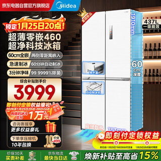 Midea 460 cross four-door multi-door refrigerator independent ice making ultra-thin zero-embedded dual-cycle frequency conversion air-cooled frost-free household large-capacity pst+odorless mr-460wuspze