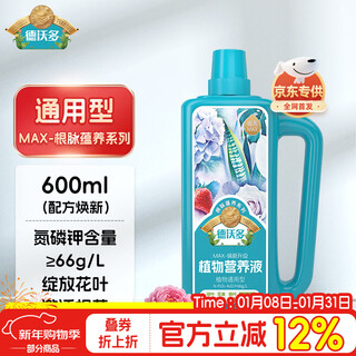 Dewoduo plant nutrient solution universal hydroponic green plant flower potted flower fertilizer money tree orchid liquid fertilizer 600ml