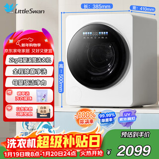 Littleswan (littleswan) 2kg drum underwear fully automatic washing machine polar cabin max ultra-micro bubble steam washing uv sterilization mite ai smart investment embedded mini washing machine tng20vdiw0e