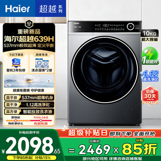 Haier beyond fully automatic drum washing machine 10kg ultra-thin household essence washing home appliances national subsidy trade-in occ xqg100-ld639h